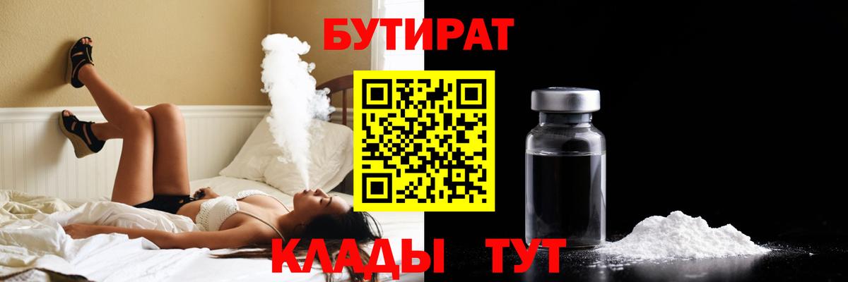Бутират бутик  Бутират  Зерноград  Вход с VPN 