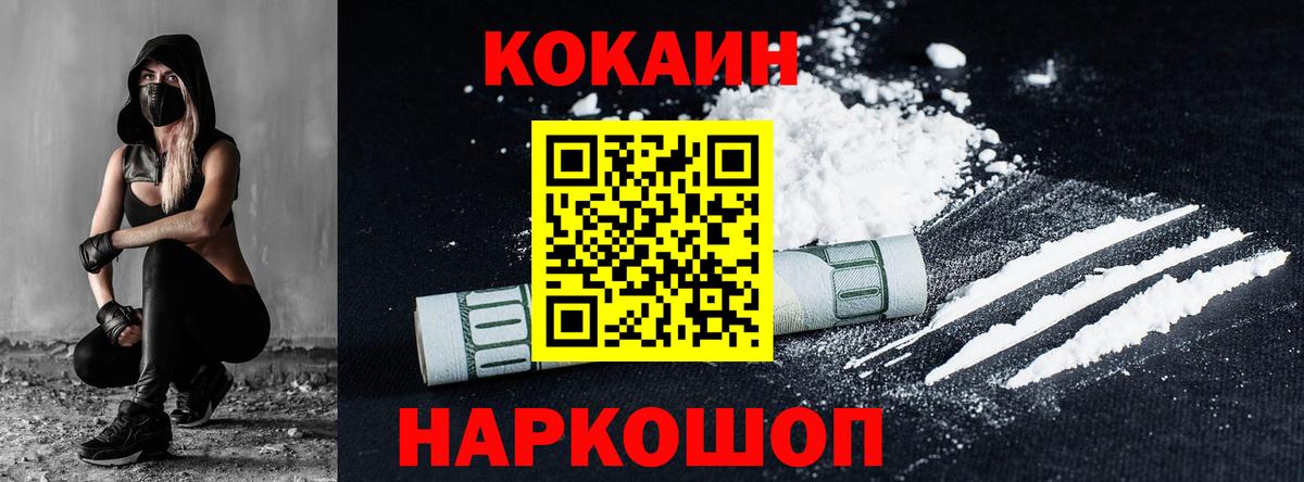 КОКАИН  COCAIN 97%  Вход с VPN  Зерноград  Кокаин Колумбийский 