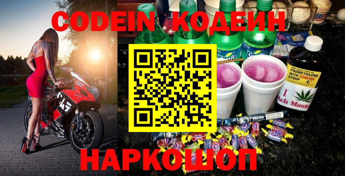 Codein Purple Drank Зерноград