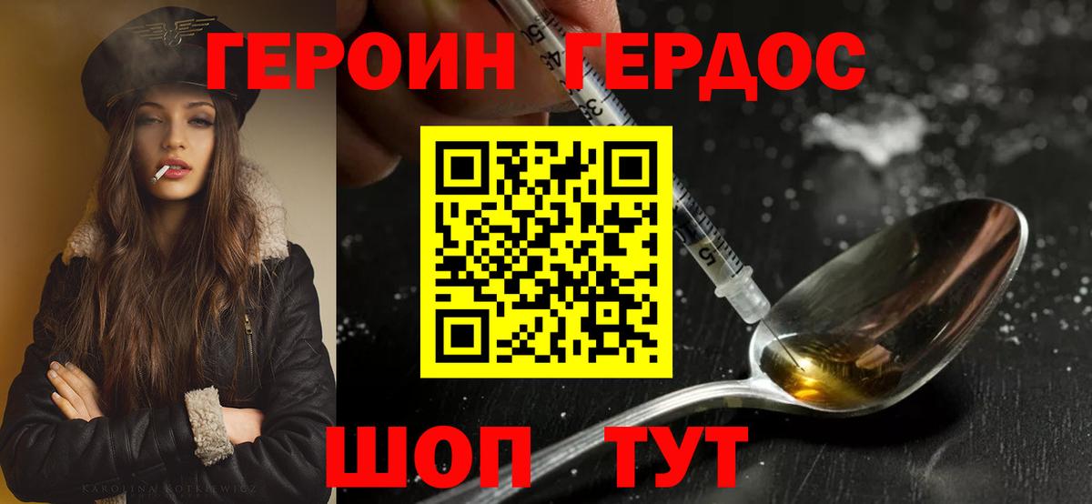 ГЕРОИН белый Зерноград