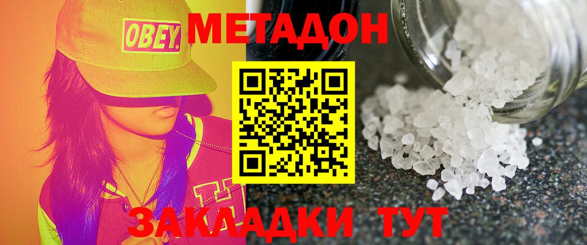МЕТАДОН белоснежный  Метадон methadone  Вход с VPN  Зерноград 